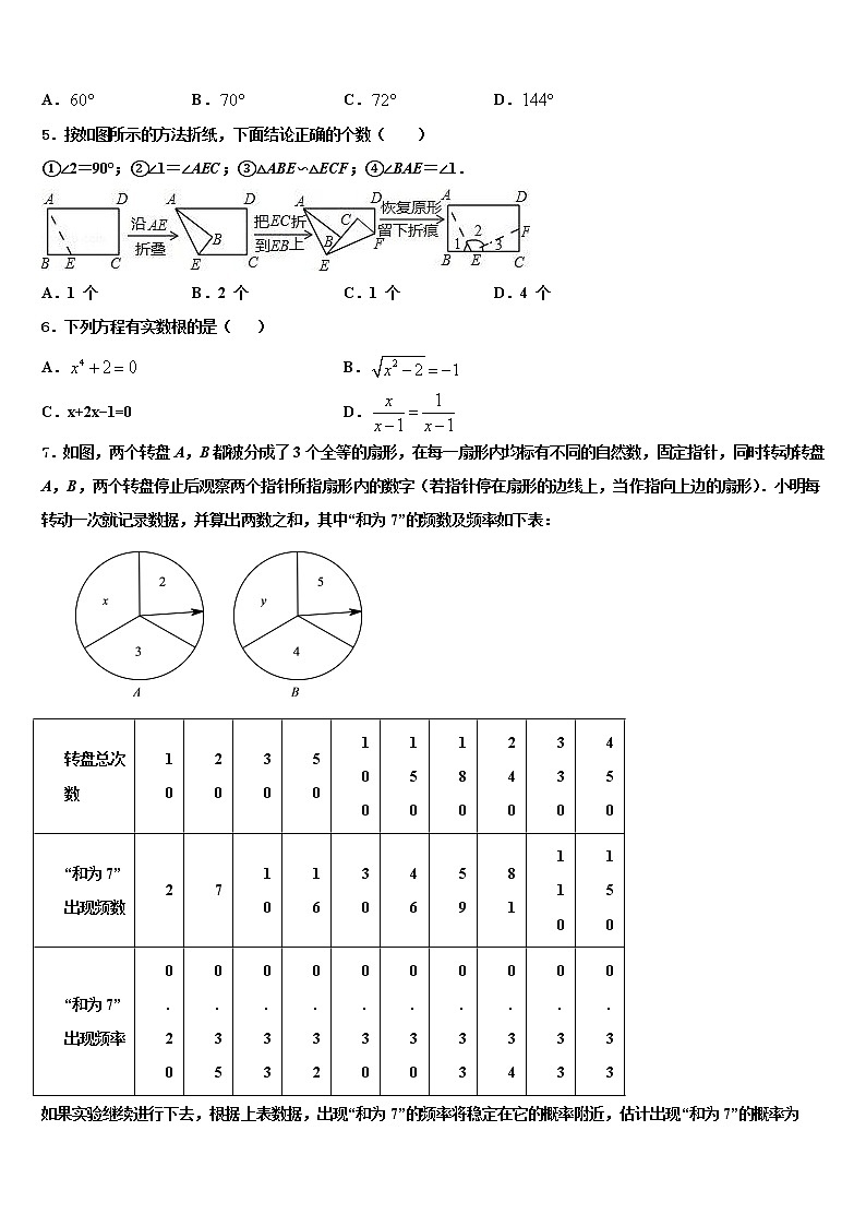 2021-2022学年江苏省无锡市天一实验校中考数学考试模拟冲刺卷含解析第2页