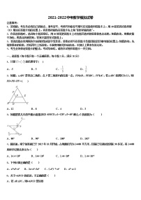 2021-2022学年江苏省徐州市泉山区中考适应性考试数学试题含解析