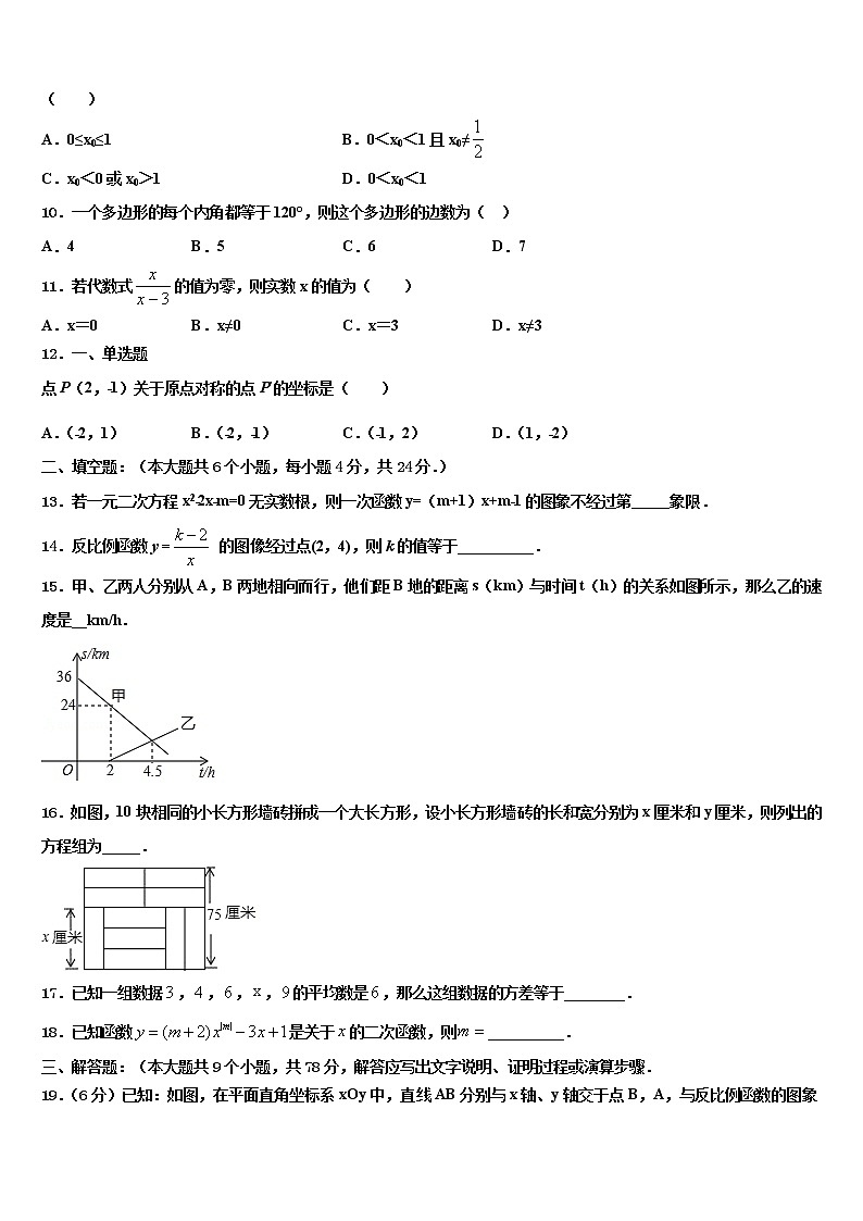 2021-2022学年江苏省扬州市高邮市八校联考中考二模数学试题含解析03
