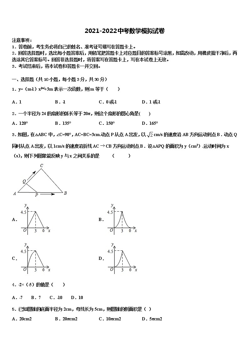 2021-2022学年江苏省泰州市泰兴市西城中考数学最后一模试卷含解析01