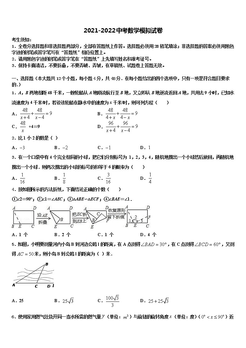 2021-2022学年江苏省兴化市戴泽初中中考适应性考试数学试题含解析第1页