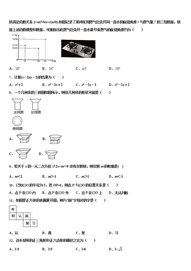 2021-2022学年江苏省兴化市戴泽初中中考适应性考试数学试题含解析第2页