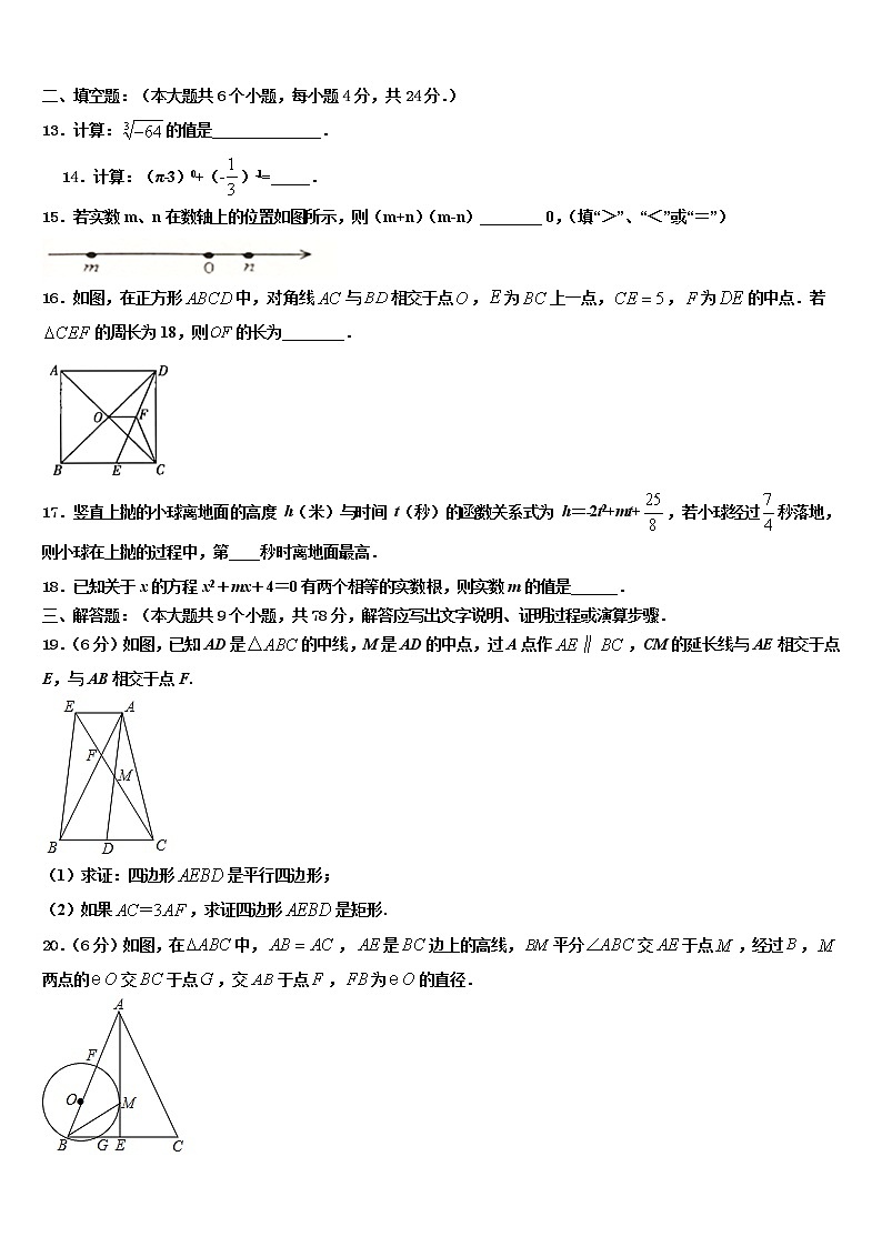 2021-2022学年江苏省兴化市戴泽初中中考适应性考试数学试题含解析第3页
