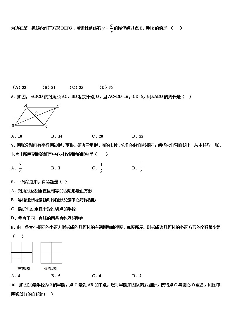 2021-2022学年江苏省无锡市新区重点名校中考数学考试模拟冲刺卷含解析第2页