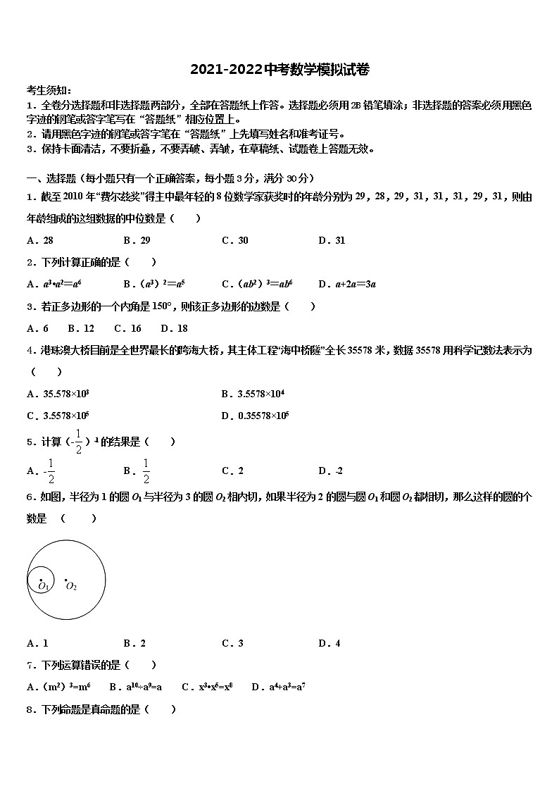 2021-2022学年江苏省无锡新区中考二模数学试题含解析01
