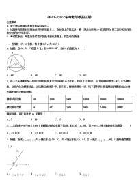 2021-2022学年江苏省盐城市东台市三仓片区重点名校中考联考数学试卷含解析