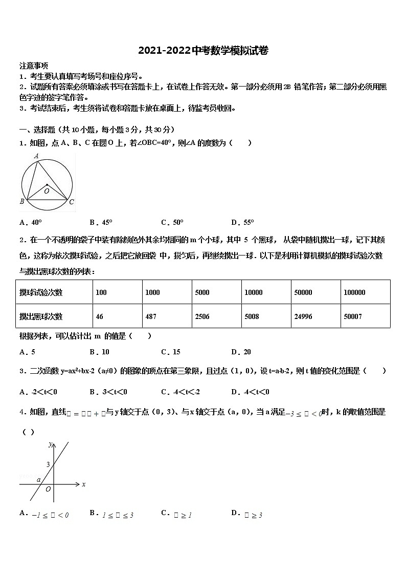 2021-2022学年江苏省盐城市东台市三仓片区重点名校中考联考数学试卷含解析第1页