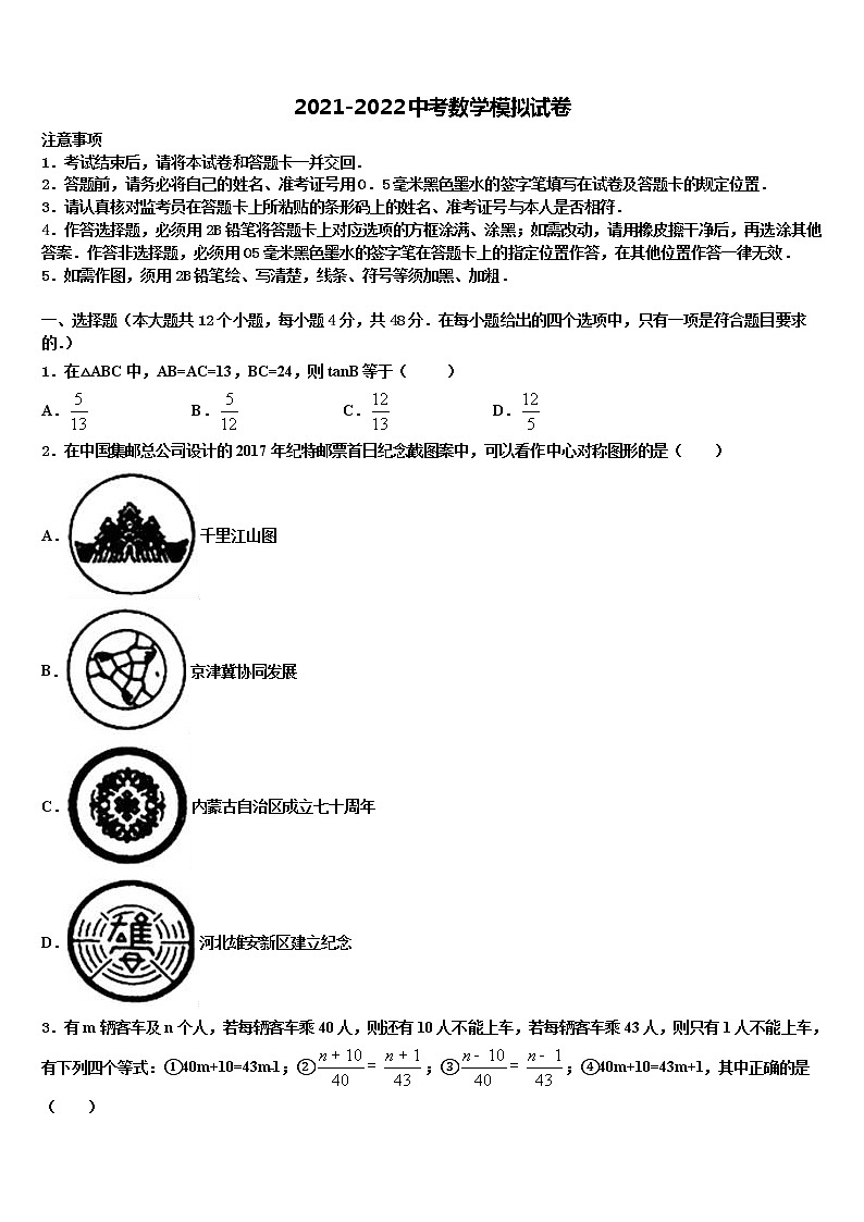 2021-2022学年江苏省泰州市泰兴市西城中考猜题数学试卷含解析01