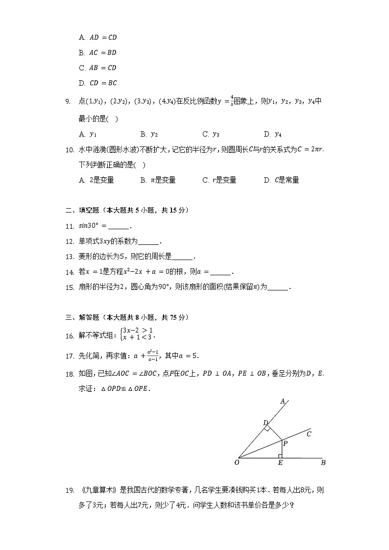 2022年广东省佛山市中考数学试卷（含解析）02