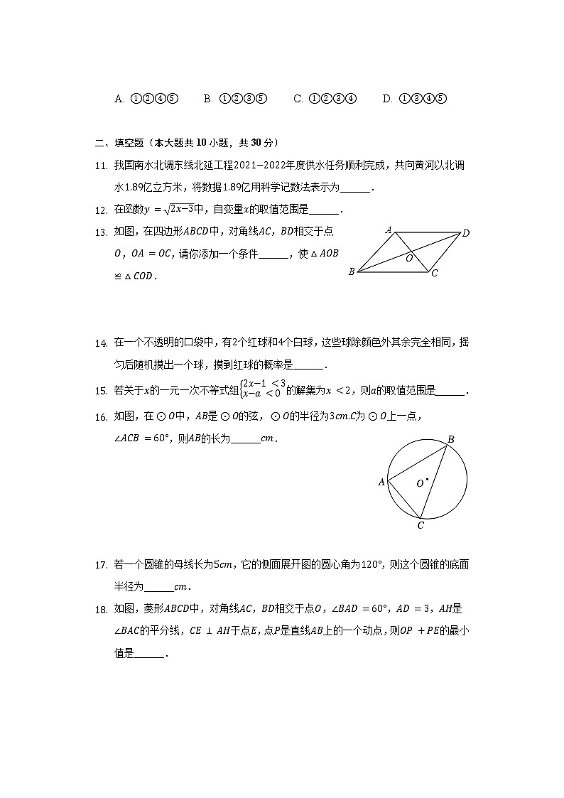 2022年黑龙江省佳木斯市中考数学试卷（含解析）03