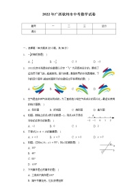 2022年广西钦州市中考数学试卷-普通用卷