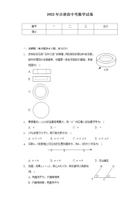 2022年吉林省中考数学试卷（含解析）