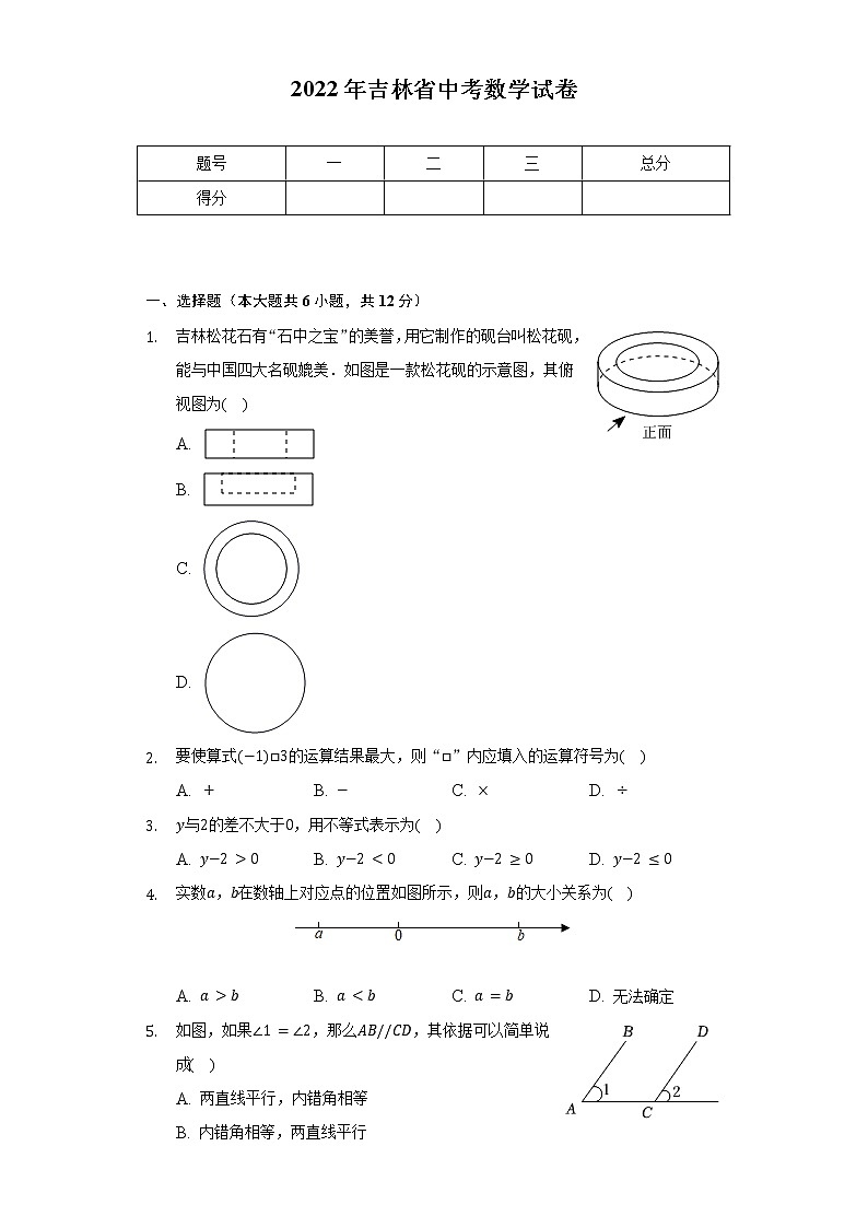 2022年吉林省中考数学试卷（含解析）第1页