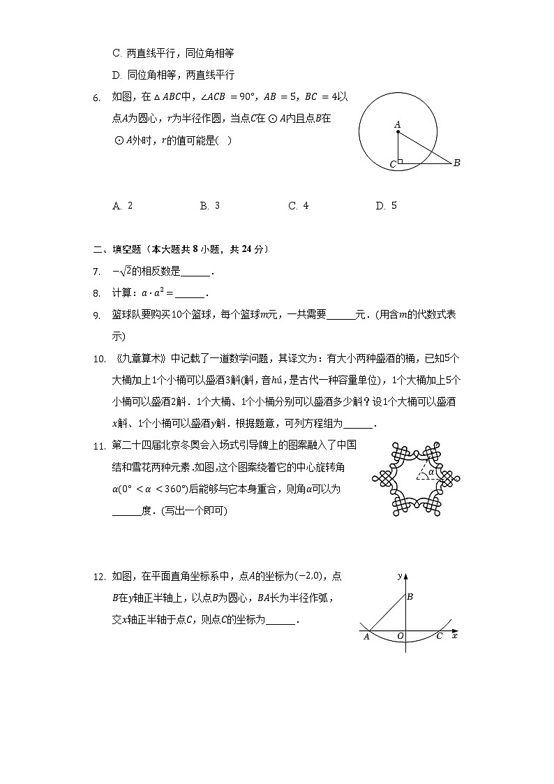 2022年吉林省中考数学试卷（含解析）第2页
