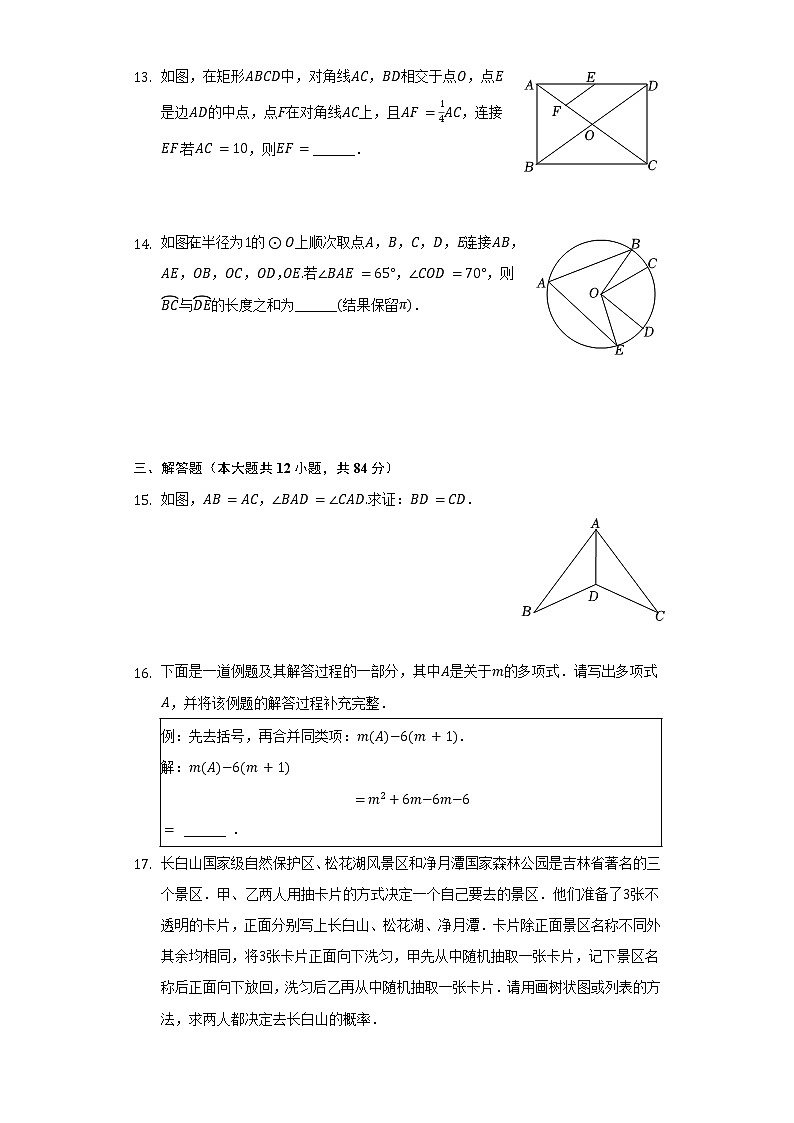 2022年吉林省中考数学试卷（含解析）第3页