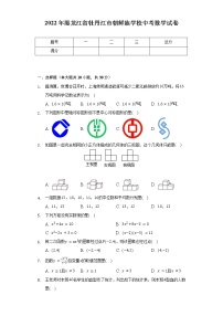 2022年黑龙江省牡丹江市朝鲜族学校中考数学试卷（含解析）