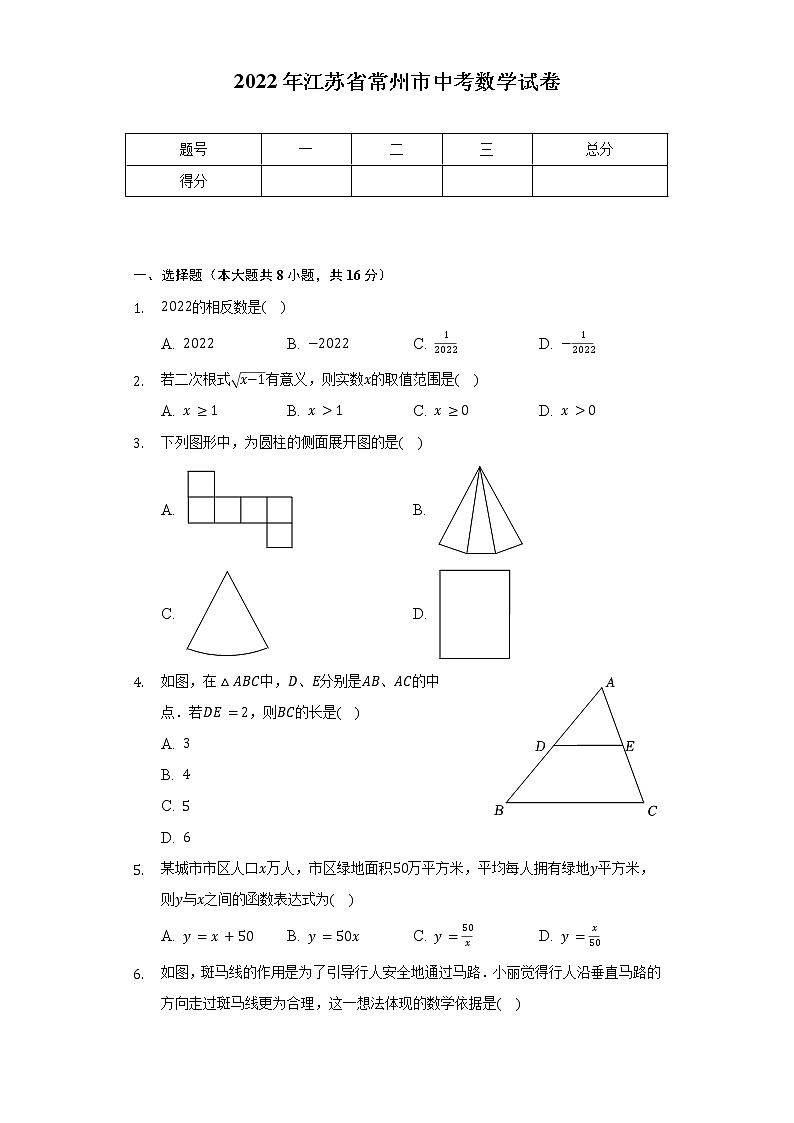2022年江苏省常州市中考数学试卷（含解析）01