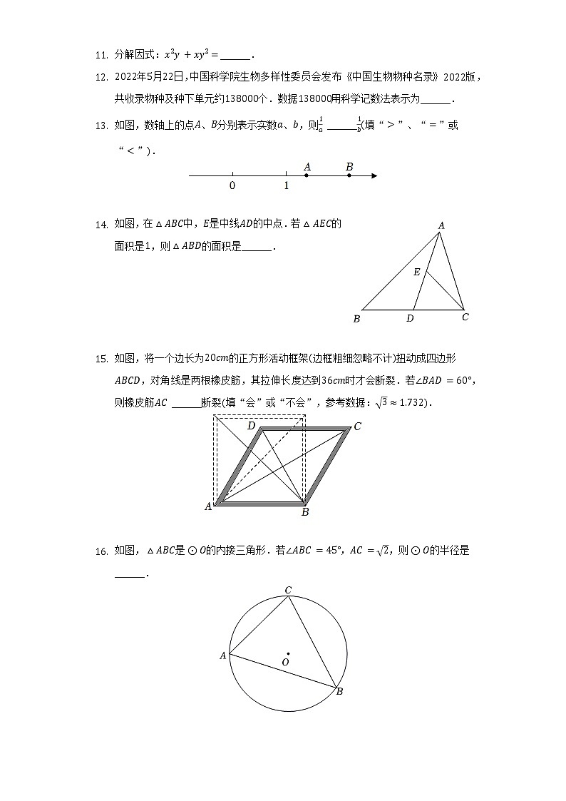 2022年江苏省常州市中考数学试卷（含解析）03