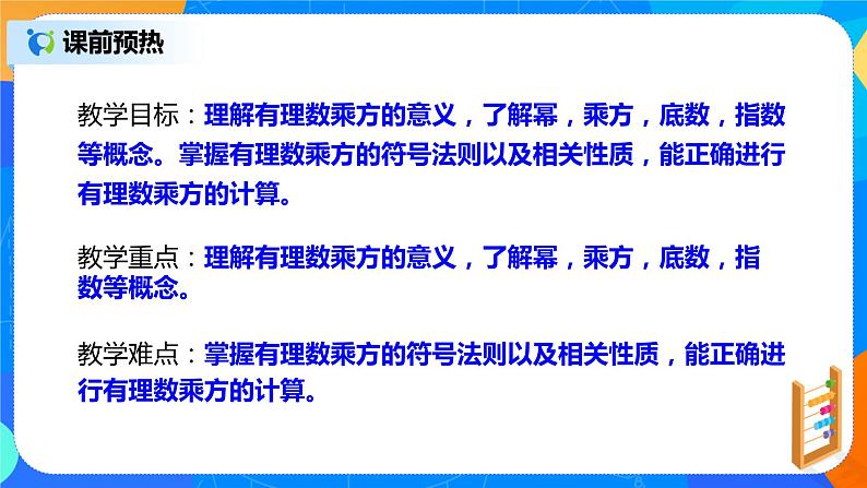 人教版七上数学1.5.1《有理数的乘方一》第一课时课件+教案04