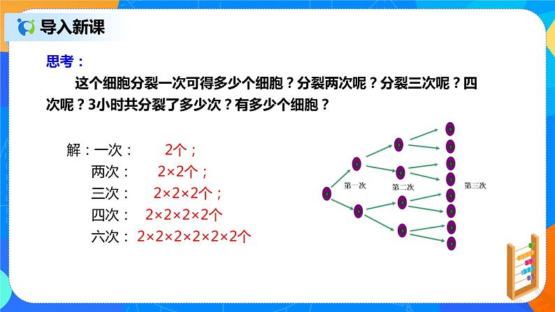 人教版七上数学1.5.1《有理数的乘方一》第一课时课件+教案07