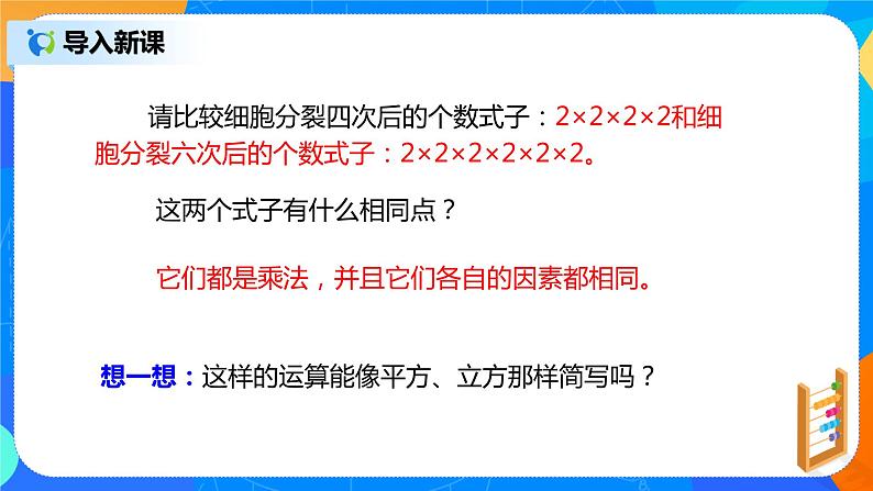 人教版七上数学1.5.1《有理数的乘方一》第一课时课件+教案08