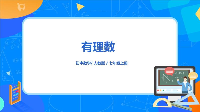 人教版七上数学1.5.1《有理数的乘方二》第二课时课件+教案01