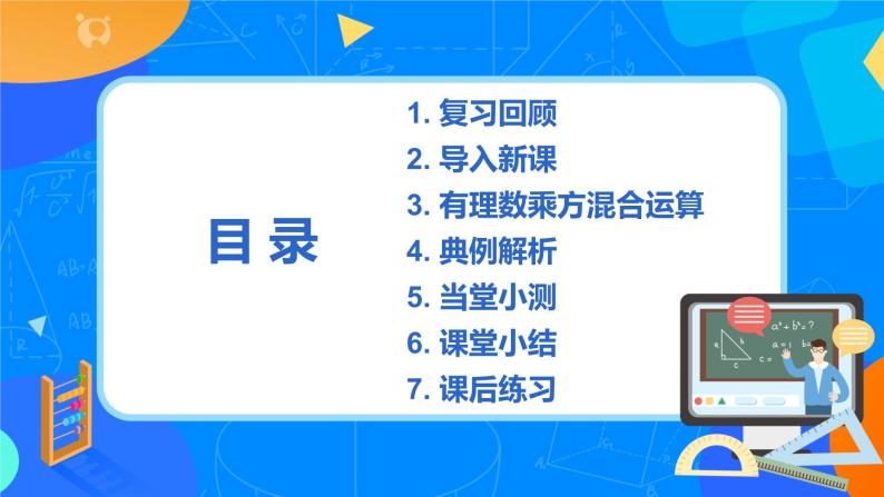 人教版七上数学1.5.1《有理数的乘方二》第二课时课件+教案02