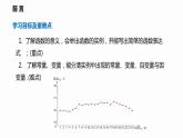 12.1 第1课时 函数及其相关概念-2022--2023学年八年级数学上册同步备课课件（沪科版）