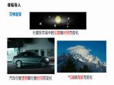 12.1 第1课时 函数及其相关概念-2022--2023学年八年级数学上册同步备课课件（沪科版）