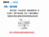12.1 第1课时 函数及其相关概念-2022--2023学年八年级数学上册同步备课课件（沪科版）