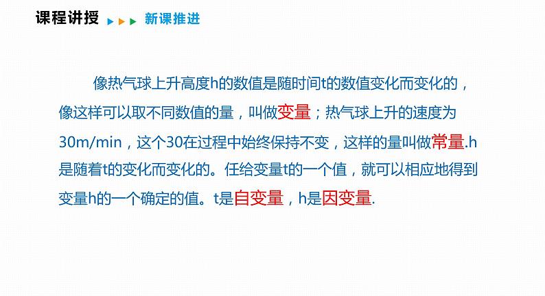 12.1 第1课时 函数及其相关概念-2022--2023学年八年级数学上册同步备课课件（沪科版）07