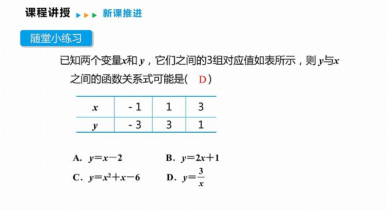 12.1 第2课时 函数的表示方法---列表法和解析法-2022--2023学年八年级数学上册同步备课课件（沪科版）第7页