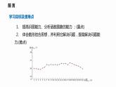 12.1 第4课时 从函数图象中获取信息-2022--2023学年八年级数学上册同步备课课件（沪科版）