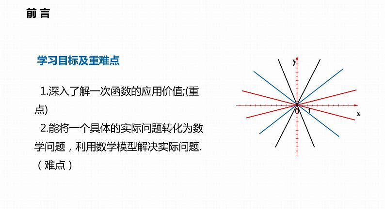 12.2 第5课时 一次函数的实际应用-2022--2023学年八年级数学上册同步备课课件（沪科版）第2页