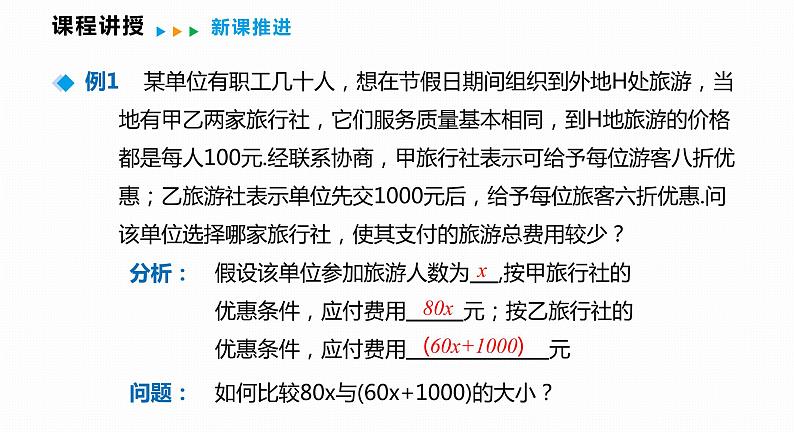 12.2 第5课时 一次函数的实际应用-2022--2023学年八年级数学上册同步备课课件（沪科版）第7页