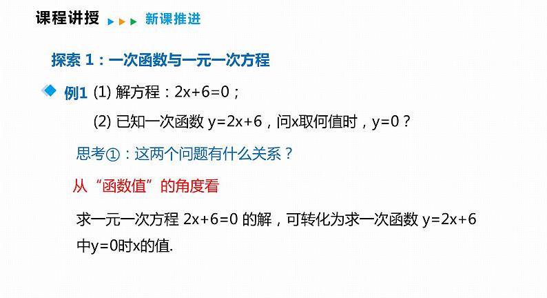 12.2 第6课时 一次函数与一元一次方程、一元一次不等式（组）-2022--2023学年八年级数学上册同步备课课件（沪科版）第4页