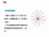 12.3 一次函数与二元一次方程（组）-2022--2023学年八年级数学上册同步备课课件（沪科版）