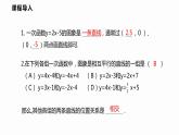 12.3 一次函数与二元一次方程（组）-2022--2023学年八年级数学上册同步备课课件（沪科版）