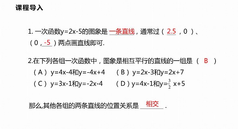 12.3 一次函数与二元一次方程（组）-2022--2023学年八年级数学上册同步备课课件（沪科版）03