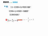 12.3 一次函数与二元一次方程（组）-2022--2023学年八年级数学上册同步备课课件（沪科版）