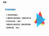 14.1 全等三角形-2022--2023学年八年级数学上册同步备课课件（沪科版）