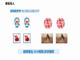 14.1 全等三角形-2022--2023学年八年级数学上册同步备课课件（沪科版）