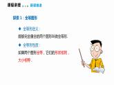 14.1 全等三角形-2022--2023学年八年级数学上册同步备课课件（沪科版）