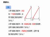 14.2 第5课时 两个直角三角形全等的判定-2022--2023学年八年级数学上册同步备课课件（沪科版）