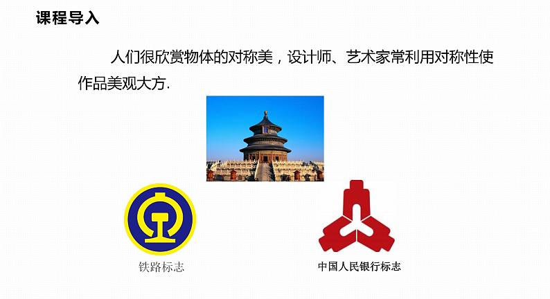 15.1 第1课时 轴对称图形-2022--2023学年八年级数学上册同步备课课件（沪科版）08