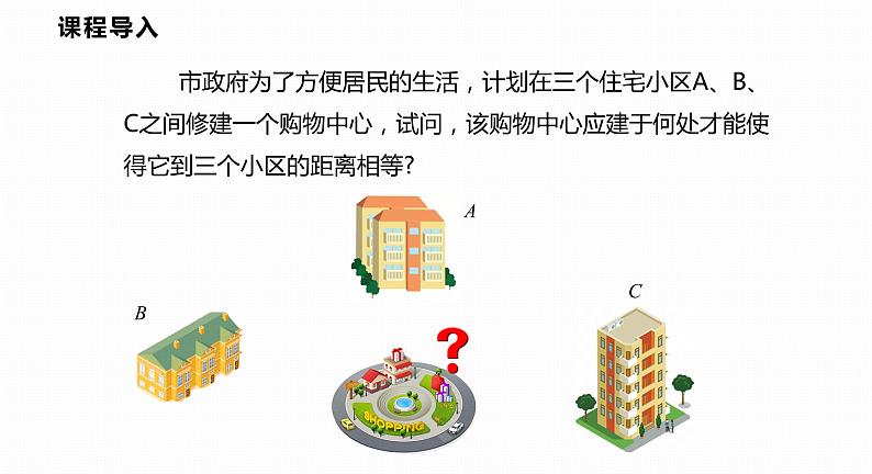 15.2 线段的垂直平分线-2022--2023学年八年级数学上册同步备课课件（沪科版）03