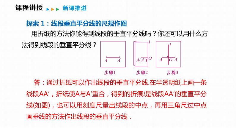 15.2 线段的垂直平分线-2022--2023学年八年级数学上册同步备课课件（沪科版）04