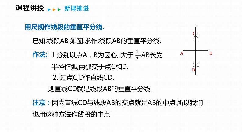 15.2 线段的垂直平分线-2022--2023学年八年级数学上册同步备课课件（沪科版）第5页