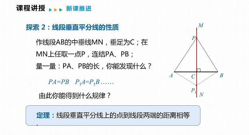 15.2 线段的垂直平分线-2022--2023学年八年级数学上册同步备课课件（沪科版）06