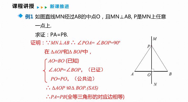 15.2 线段的垂直平分线-2022--2023学年八年级数学上册同步备课课件（沪科版）第7页